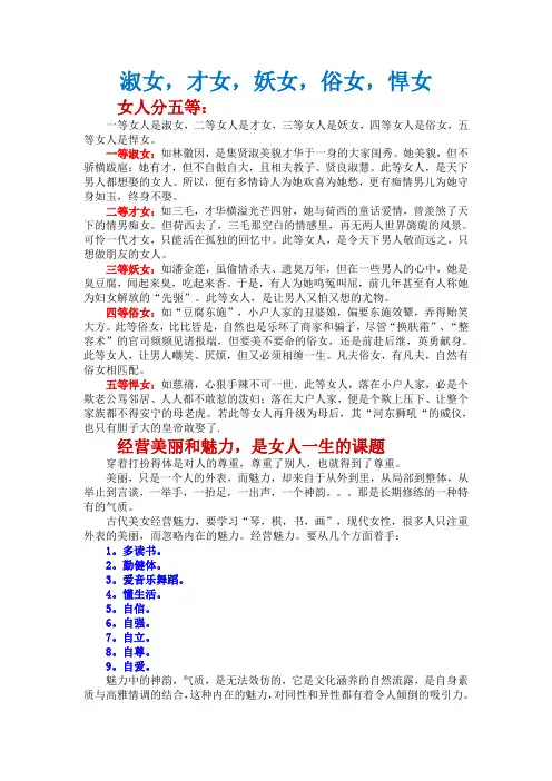 淑女,才女,妖女,俗女,悍女