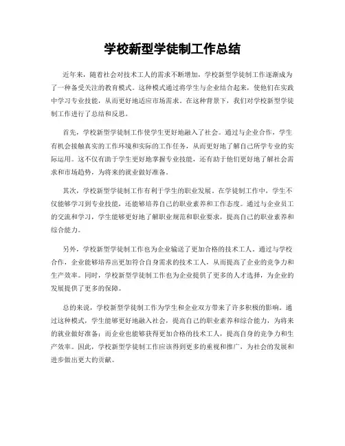 学校新型学徒制工作总结