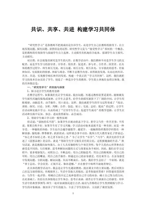 共识、共享、共进构建学习共同体