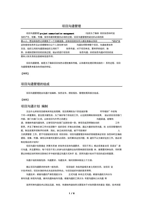 项目沟通管理