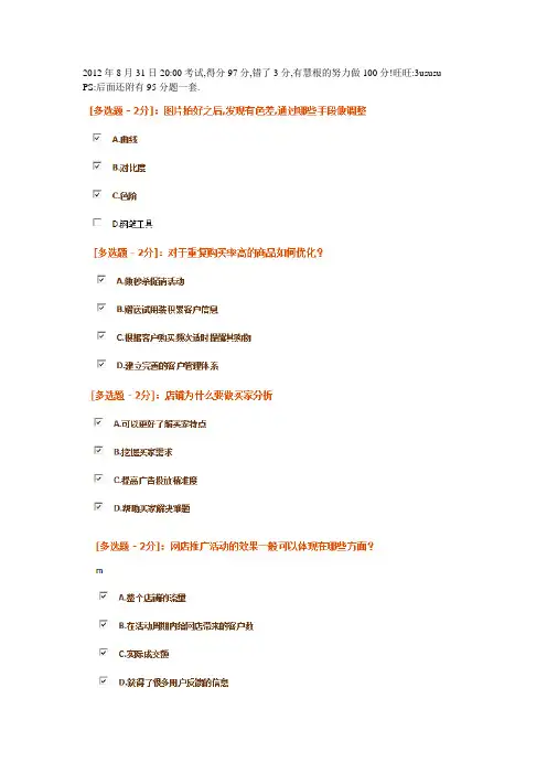 电子商务运营专才认证考试试题(97分)_8月31日_3ususu