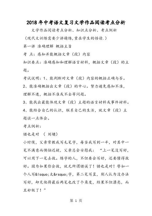 中考语文复习文学作品阅读考点分析-word文档资料