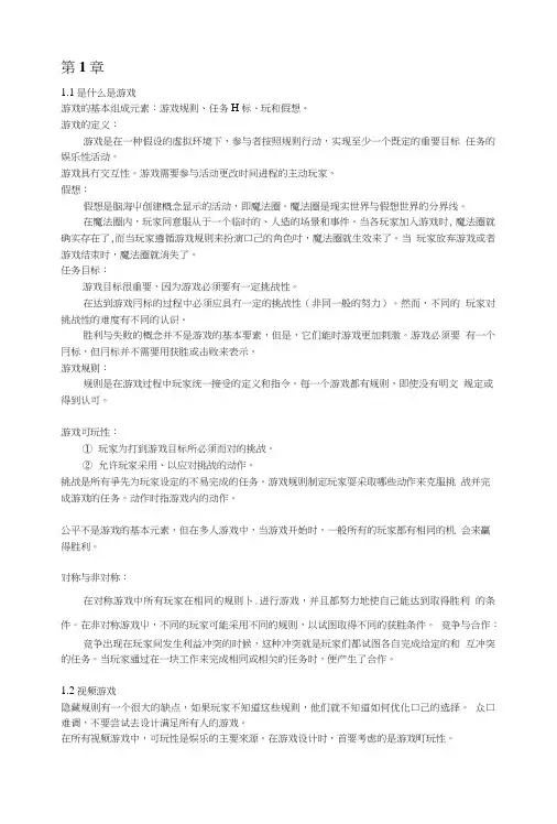 游戏设计复习提纲.doc