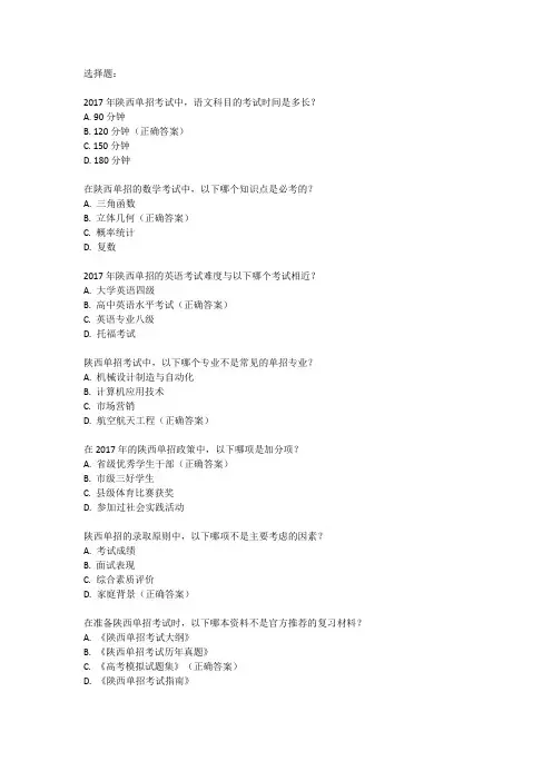 2017陕西单招考试真题