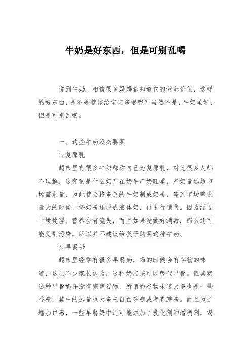 育儿知识：牛奶是好东西,但是可别乱喝