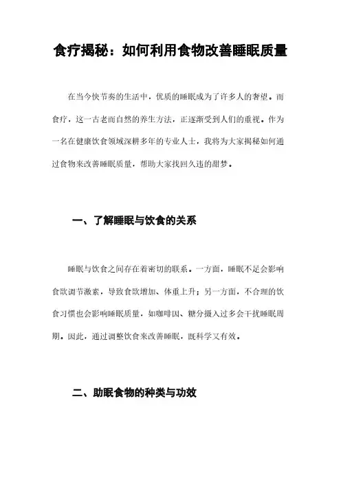 食疗揭秘：如何利用食物改善睡眠质量