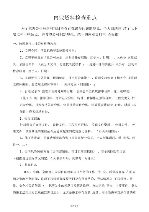 内业资料检查要点