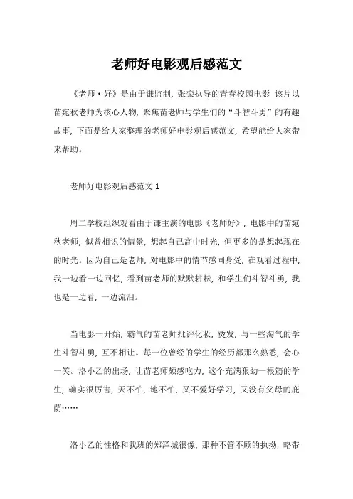 老师好电影观后感范文