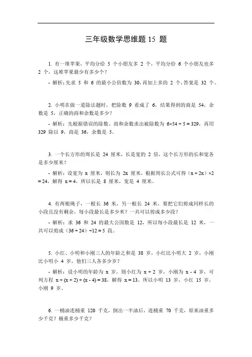 三年级数学题思维题
