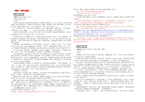 湖南省2020中考语文 第三部分 现代文阅读 专题三 记叙文阅读习题 语文版