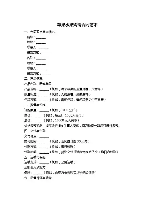 苹果水果购销合同范本