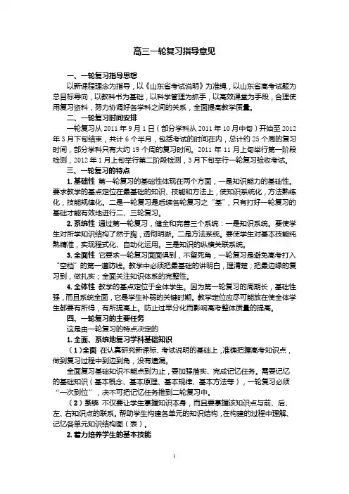 高三一轮复习意见