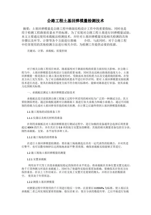 公路工程土基回弹模量检测技术