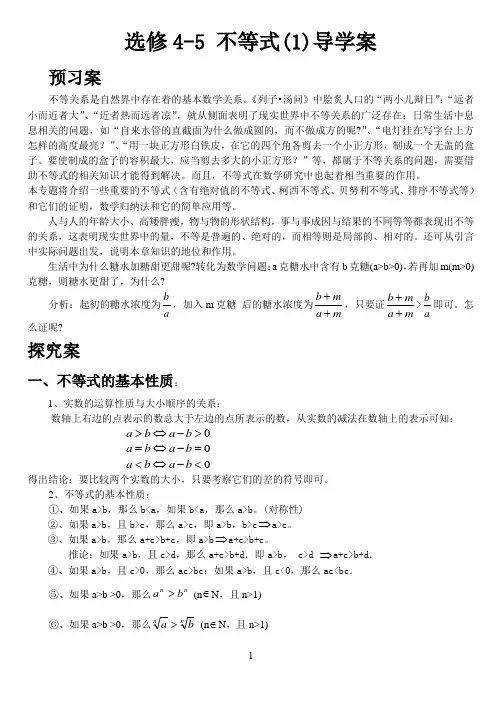选修4-5不等式导学案