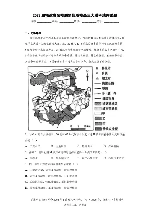 2023届福建省名校联盟优质校高三大联考地理试题(含答案解析)