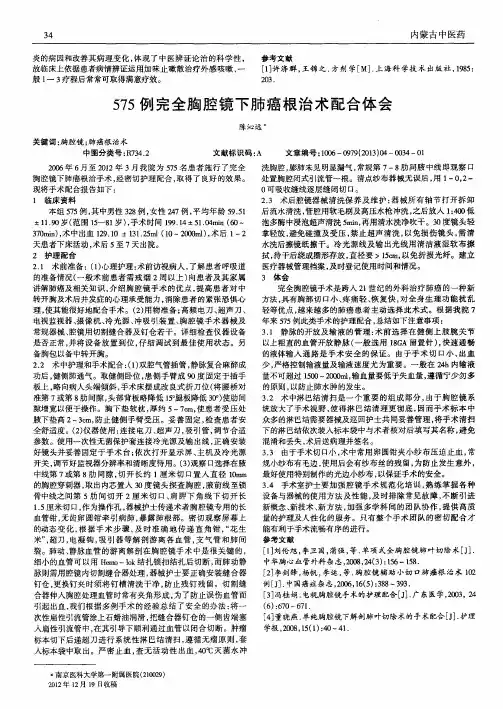 575例完全胸腔镜下肺癌根治术配合体会