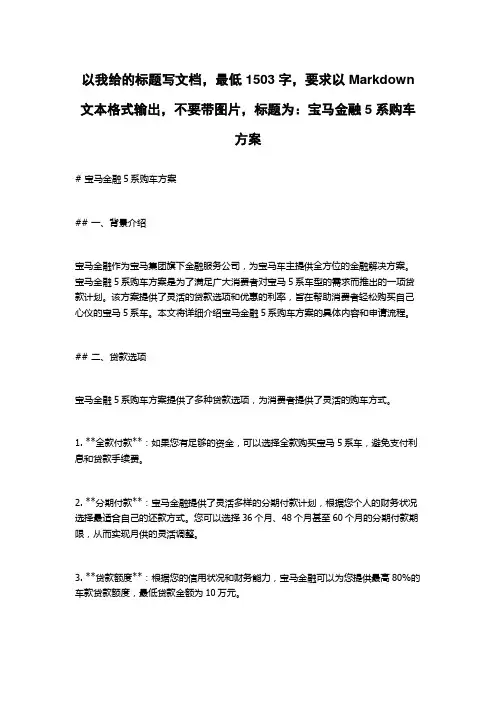 宝马金融5系购车方案