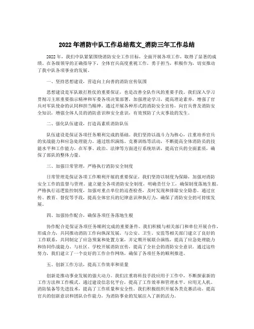 2022年消防中队工作总结范文_消防三年工作总结
