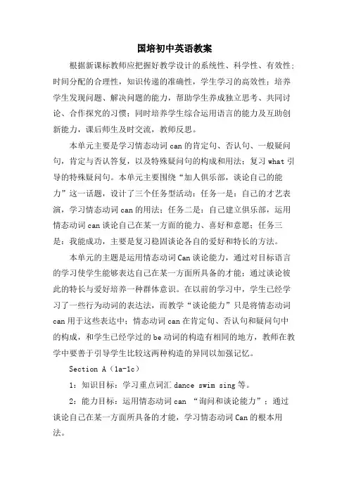国培初中英语教案
