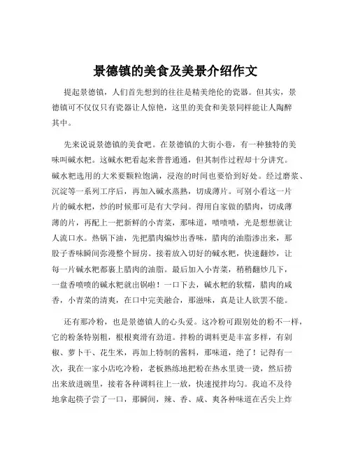 景德镇的美食及美景介绍作文