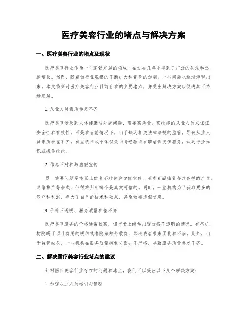医疗美容行业的堵点与解决方案