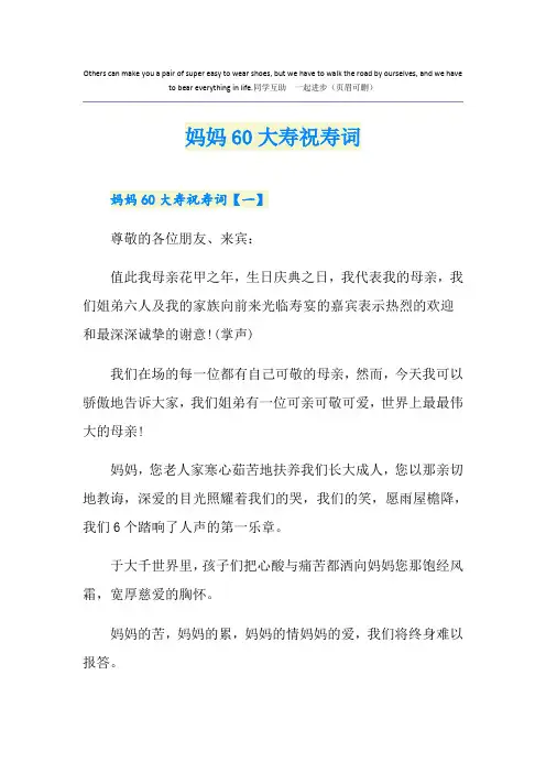 妈妈60大寿祝寿词