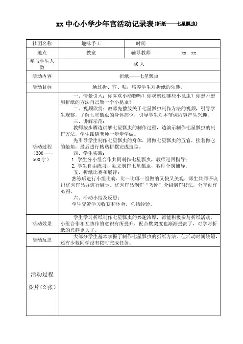少年宫活动记录表(折纸——七星瓢虫)