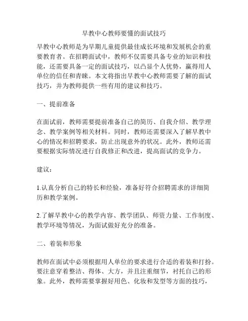 早教中心教师要懂的面试技巧