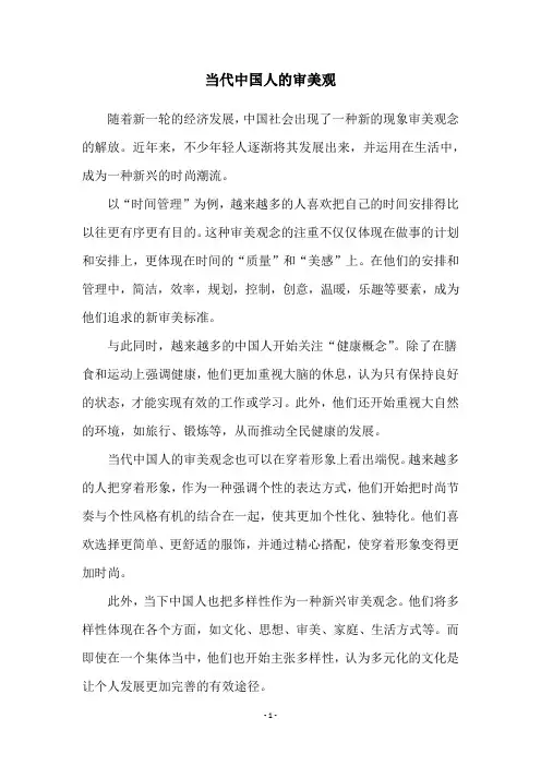 当代中国人的审美观