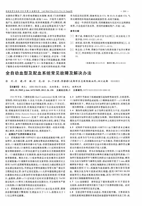全自动血型及配血系统常见故障及解决办法