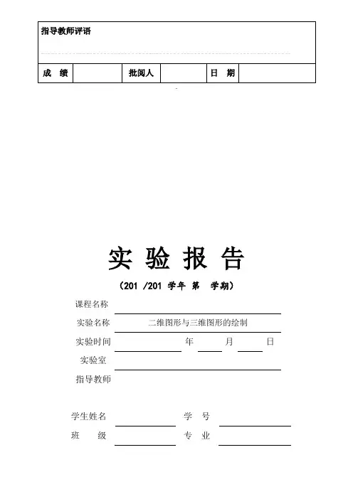 MATLAB实验二：二维图形与三维图形的绘制