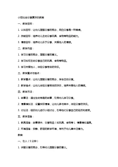 小班社会分享真快乐教案
