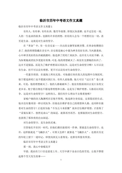 临沂市历年中考语文作文真题