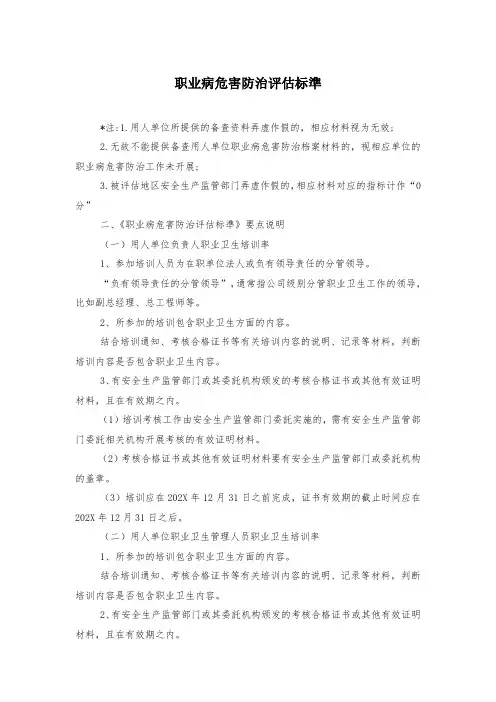 职业病危害防治评估标准