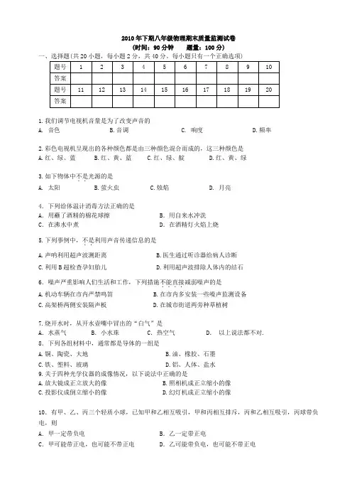 2010年下期八年级期末质量监测试卷(正式)