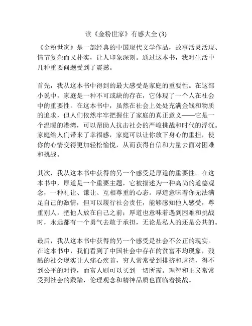 读《金粉世家》有感大全 (3)