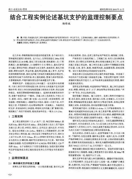 结合工程实例论述基坑支护的监理控制要点