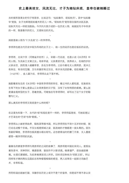 史上最美妓女，风流无比，才子为她钻床底，皇帝也被她睡过