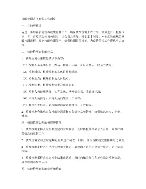 核酸检测落实台账工作制度