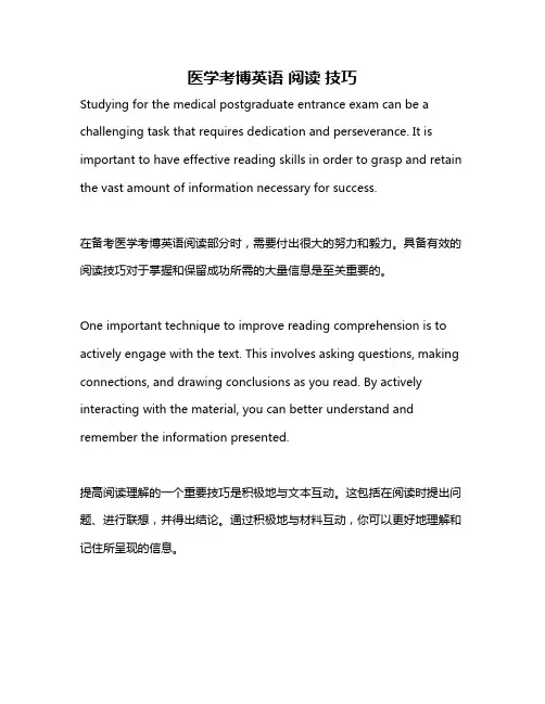 医学考博英语 阅读 技巧