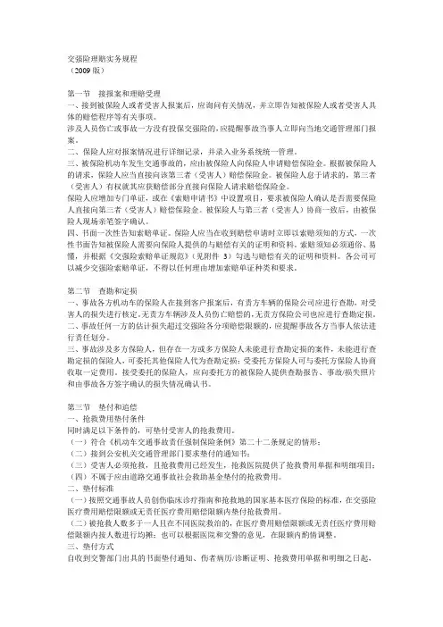 交强险理赔实务规程