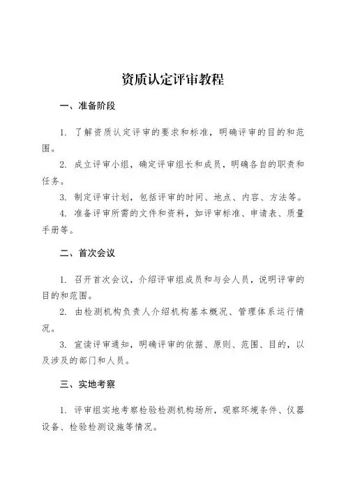 资质认定评审教程pdf