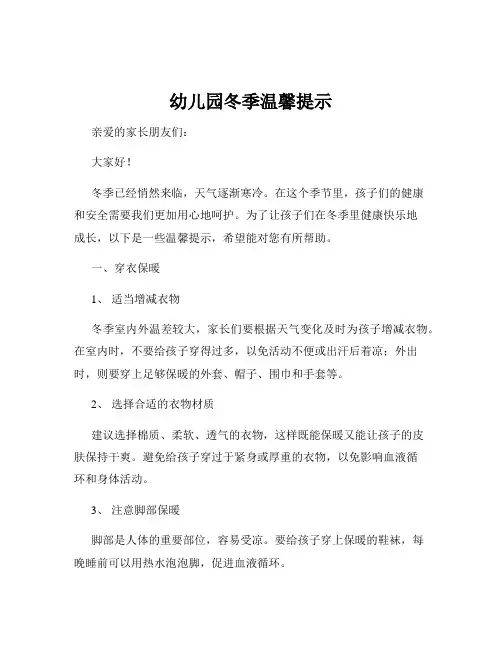 幼儿园冬季温馨提示