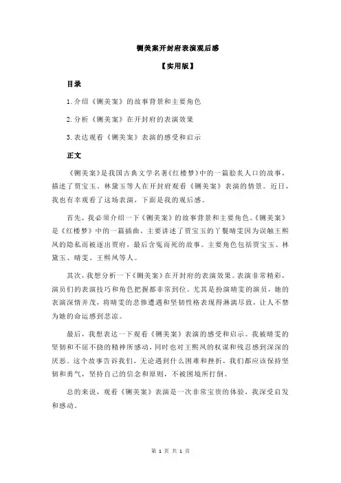 铡美案开封府表演观后感