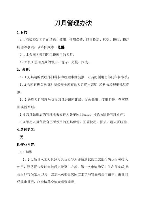 刀具管理办法【范本模板】