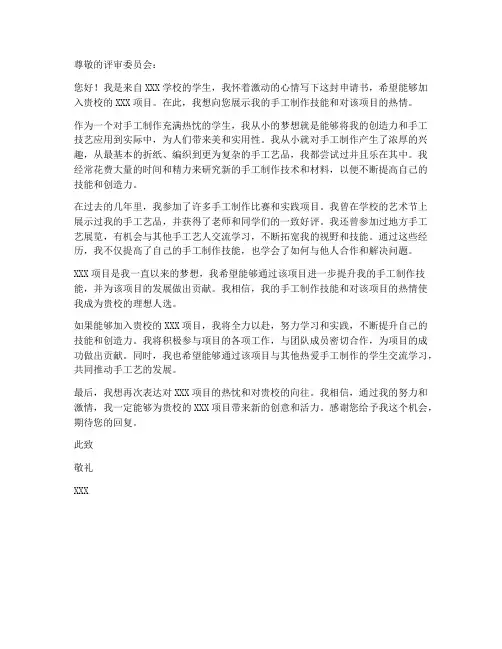 申请书模板制作手工