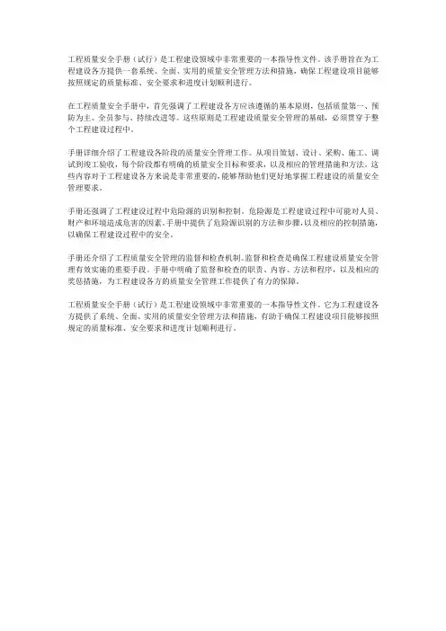 工程质量安全手册(试行)的说法