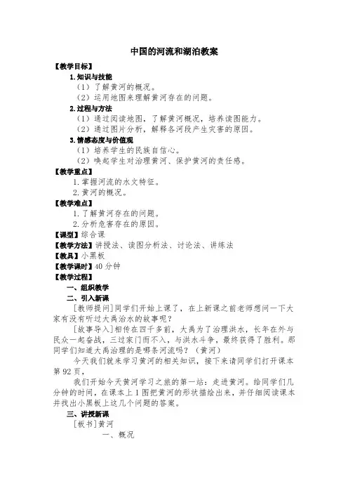 中国的河流和湖泊黄河教案