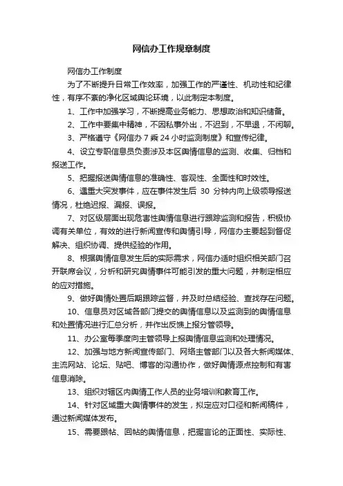 网信办工作规章制度