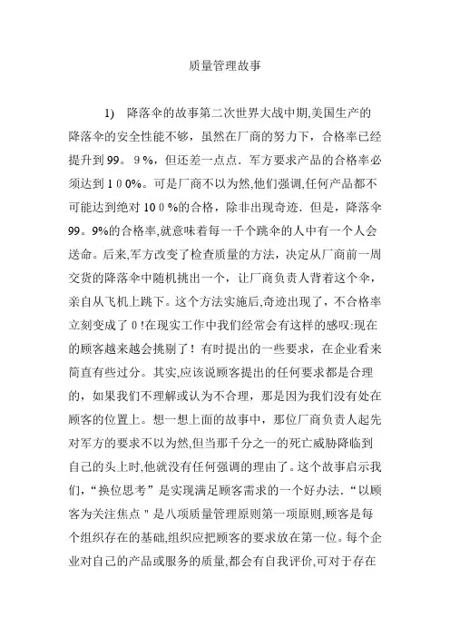 质量管理故事